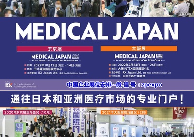 日本国际医疗展2022MEDICAL JAPAN|医用卫生材料一次性医疗用品等展品