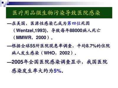 医疗与卫生用品微生物PPT